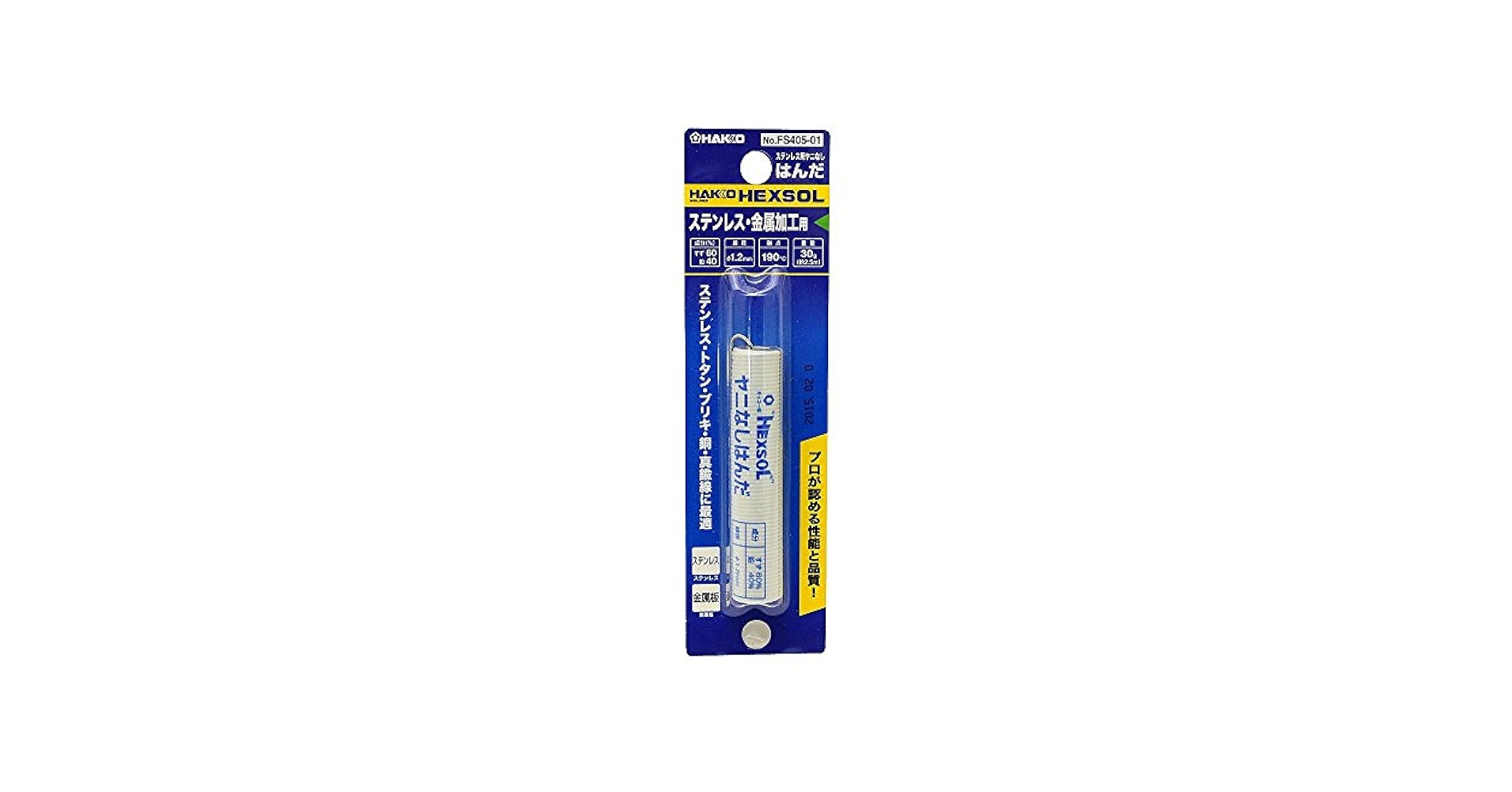 Amazon | 白光(HAKKO) ステンレス用はんだ ヤニなし 30g 直径1.2